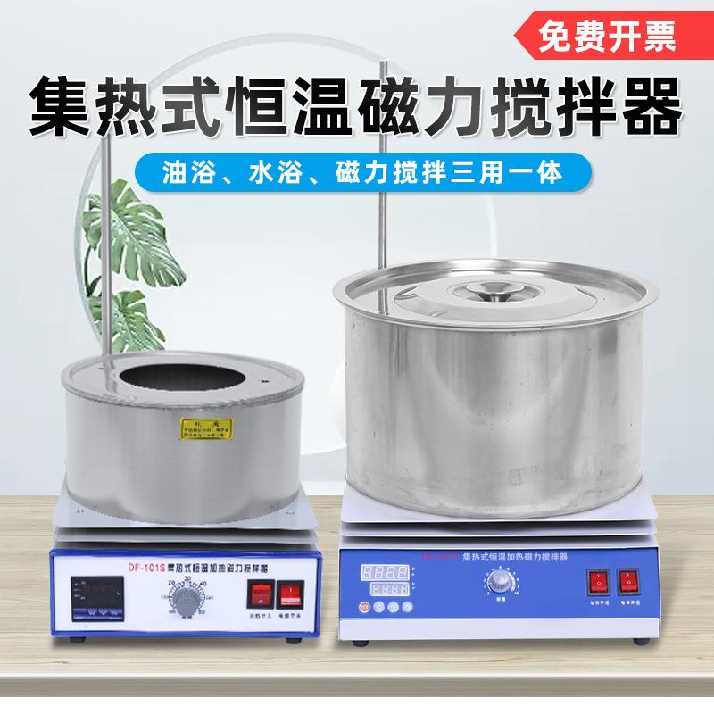 智能控温水油两用机恒温加热搅拌器DF-101系列集热式磁力搅拌器