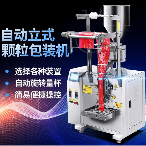 干燥剂冲剂颗粒包装机钓鱼饵料定量包装机猫粮狗粮包装机