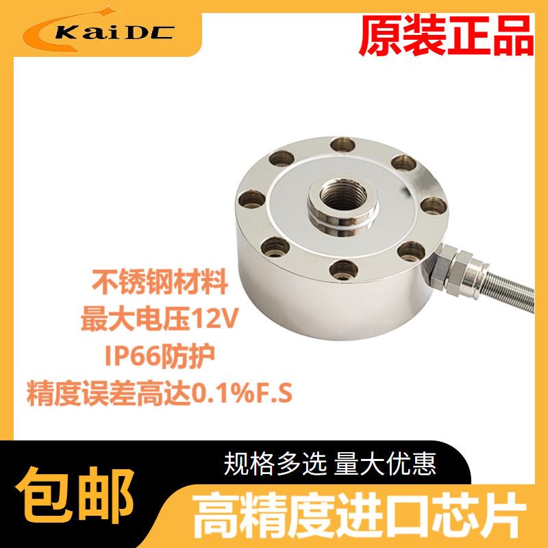 DC-L-09称重传感器圆形传感器电压高达12V可做高温