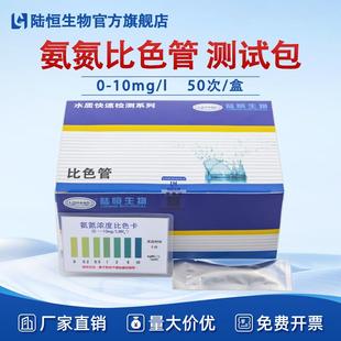 陆恒氨氮比色管快速检测试纸条氨氮测试包水质污水氨氮含量试纸