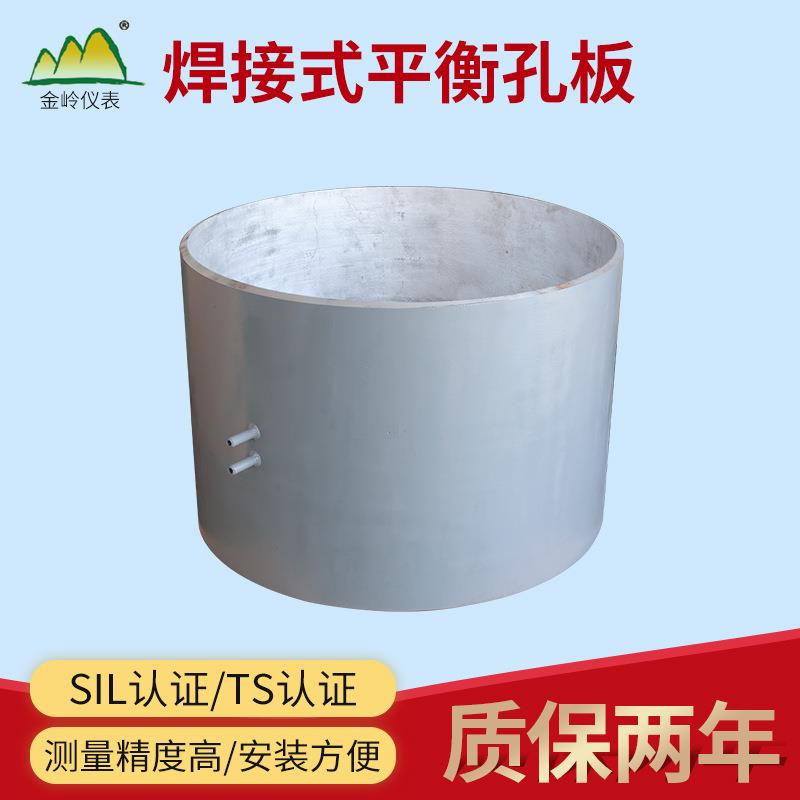 焊接式平衡孔板焊接式孔板平衡流量计多孔孔板流量计平衡流量计