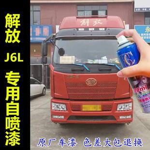解放J6L红色自喷漆火焰红货车划痕修复补漆笔富贵红金属漆原喷漆