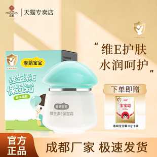 老国货儿童面霜宝宝霜官方旗舰正品 春娟宝宝维生素E保湿 霜40g瓶装