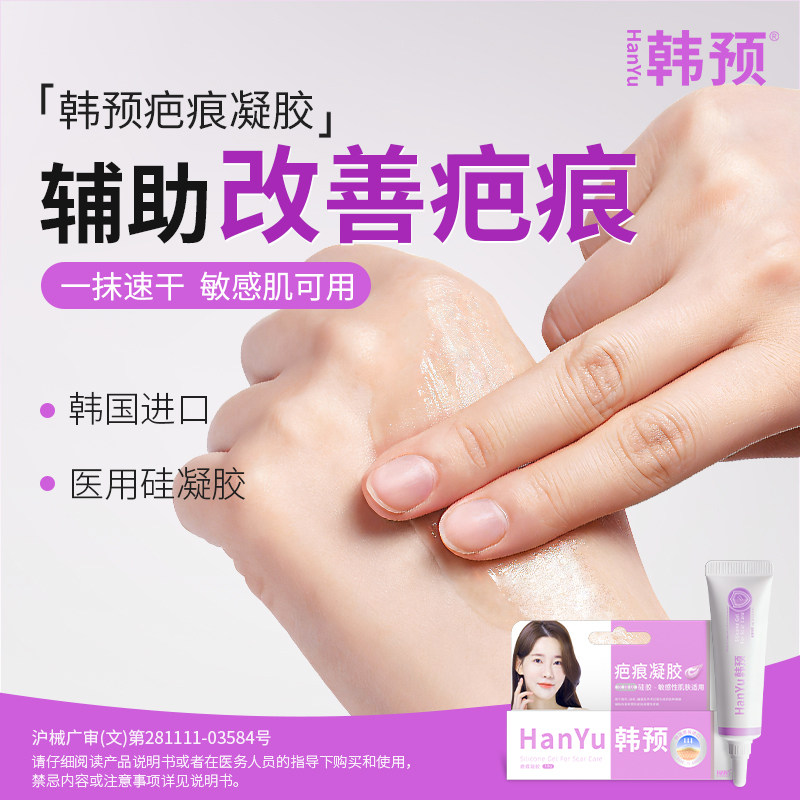韩国进口医用级硅酮韩预疤痕膏