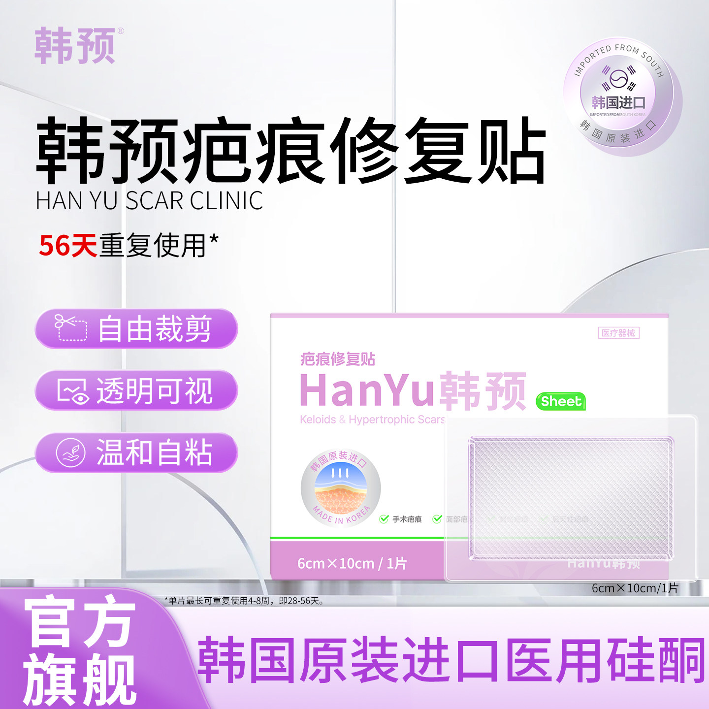 韩预疤痕修复贴可重复使用56天