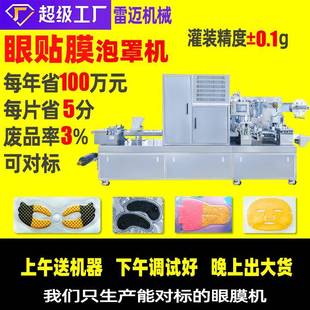 水凝胶眼贴罐装 机 机双色3色眼贴膜罐装 机蝶形眼膜凝胶包装