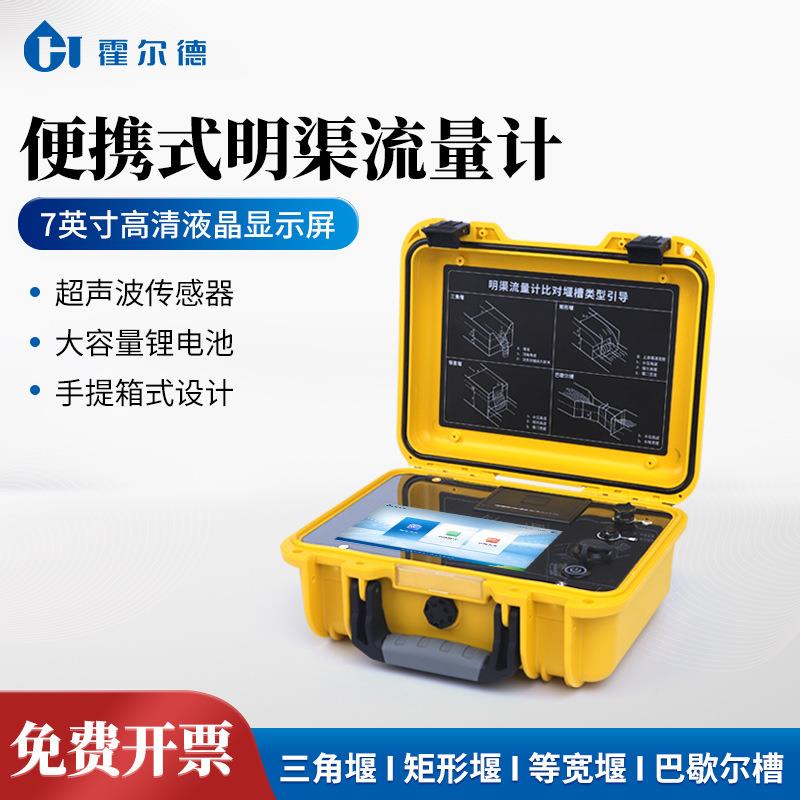 超声波明渠流量计农业灌溉流量污水监测流量计明渠堰槽流量计