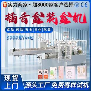 定制化妝品折盒裝 機食品自動平推裝 盒機全自動高速折盒裝 盒包裝