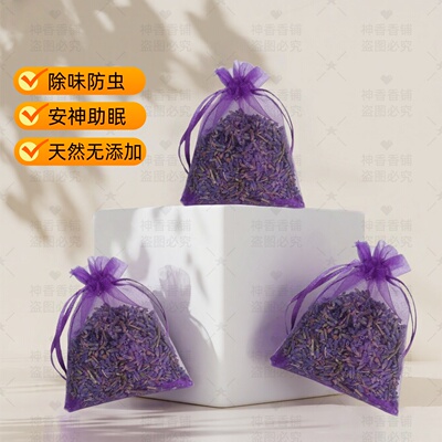 新疆伊犁天然薰衣草干花香包