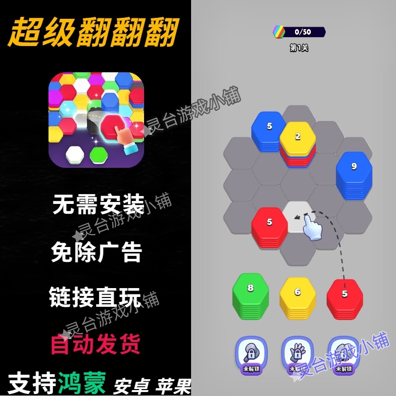 超级翻翻翻 免广告 鸿蒙安卓苹果ios抖音小游戏 网页版即玩链接