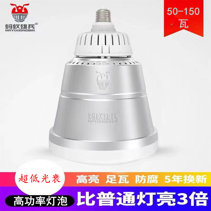 蚂蚁雄兵铝合金led节能灯车间仓库厂房E27螺口大功率超亮40球泡灯