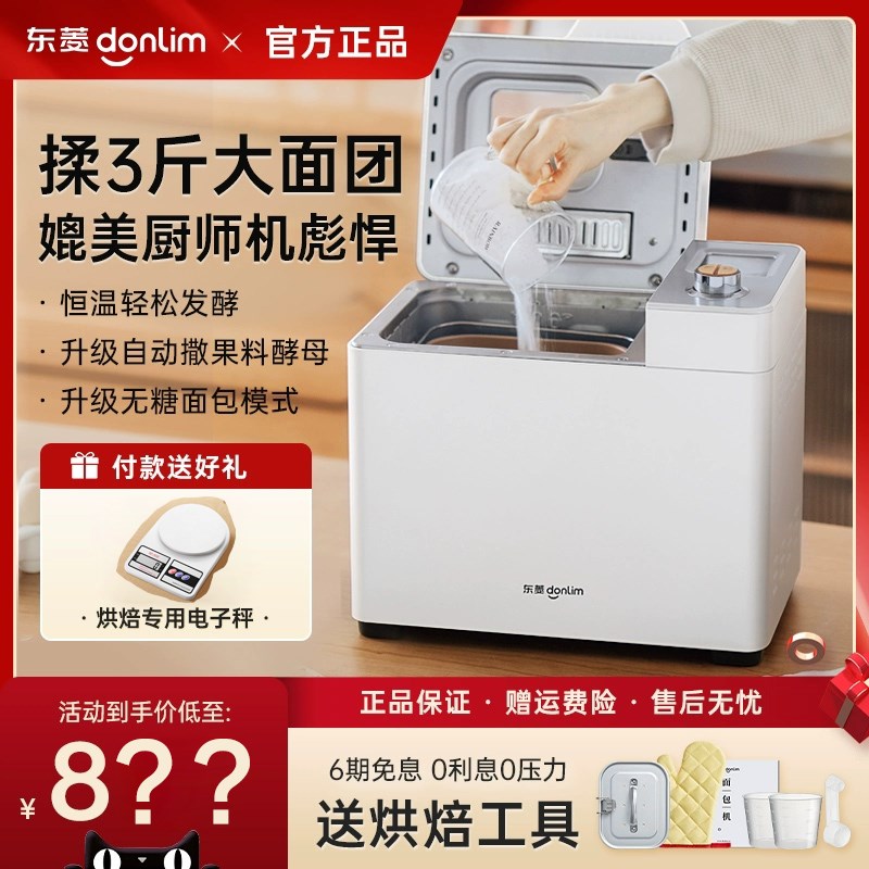 东菱面包机家用全自动和面机烤吐司多功能揉面机大容量 新款1352