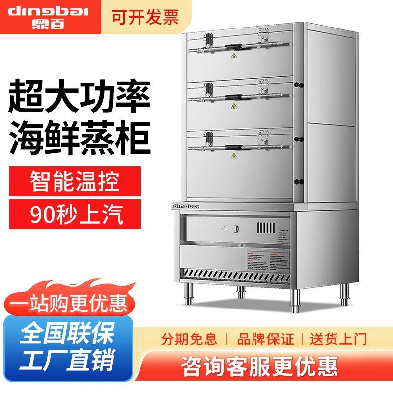 鼎百海鲜蒸柜商用酒店电热燃气大容量蒸饭车蒸鱼馒头炖汤蒸汽蒸箱