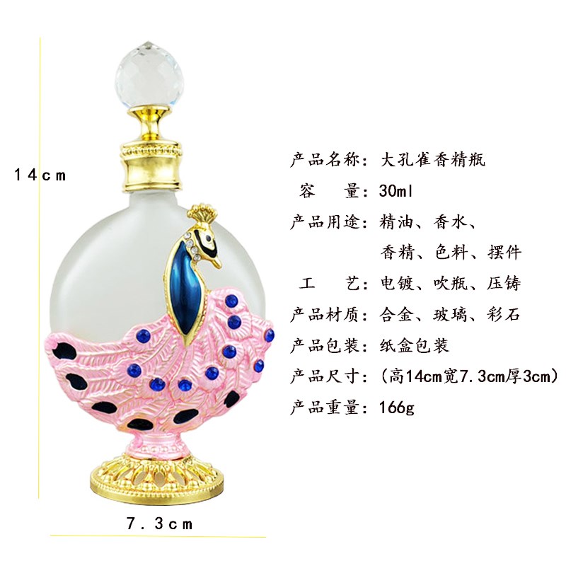 孔雀迪拜香精瓶30ml滴管精油香水瓶子色料化妆品分装空瓶复古精品