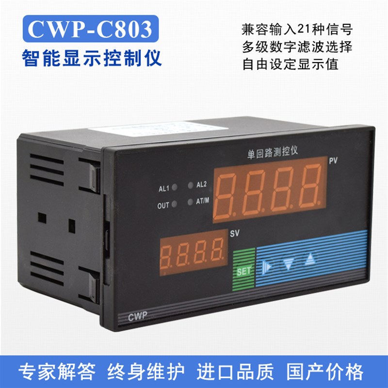上海威尔太CWP-C3 温度压力液位数显控制仪 继电器变送输出