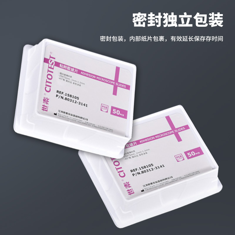 世泰牌 粘附载玻片 盖玻片 超清载玻片超白载玻片 188105W 正电荷