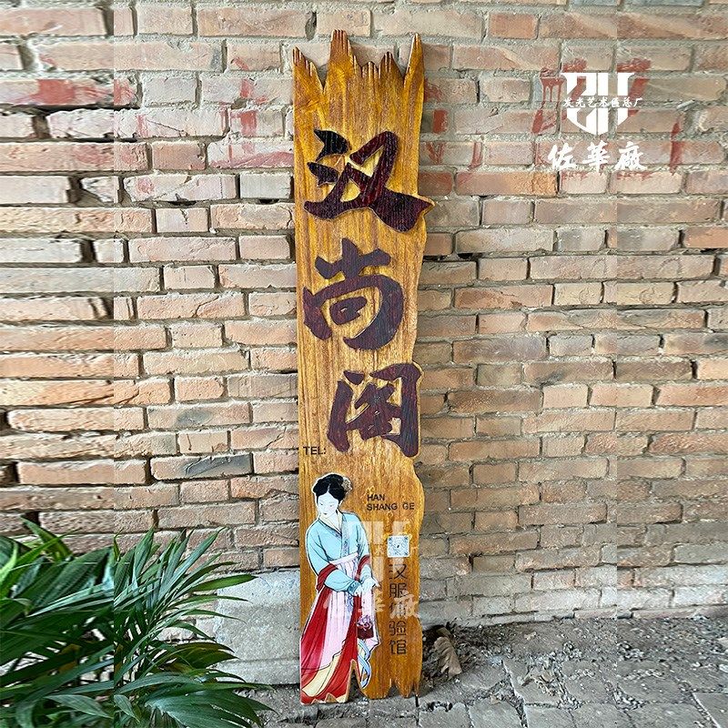 牌匾发光招牌广告牌门头设计木雕工艺装饰牌仿古木刻字定制,商业/办公家具,商用门牌/牌匾,淘宝优惠券,粉丝福利购,淘宝优惠卷