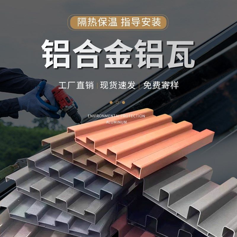 铝瓦屋顶铝合金隔热屋顶瓦长城层隔热铝瓦大板雨棚铝型材,基础建材,屋顶装饰瓦,淘宝优惠券,粉丝福利购,淘宝优惠卷