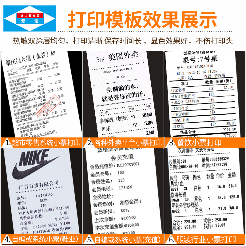 贺氏爱宝80*50收银纸 80mm热敏小票据打印机纸超市 24卷/箱