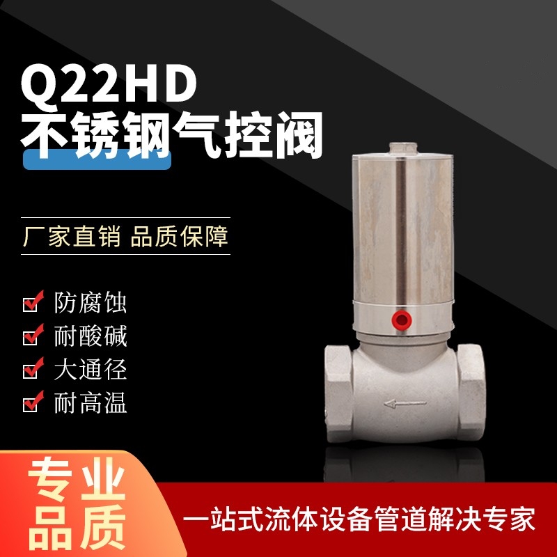 Q22HD不锈钢T型角座气动切断/真空截止小巧型真空DN1