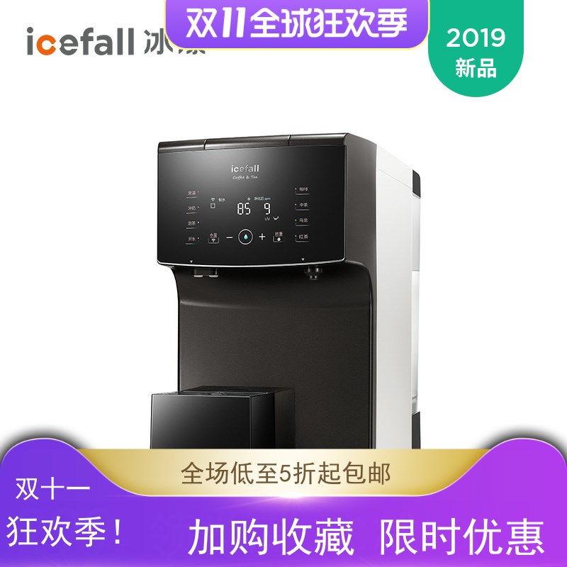 icefall冰瀑萃茶净水机台式茶饮机 即热式饮水机 直饮家用净水器