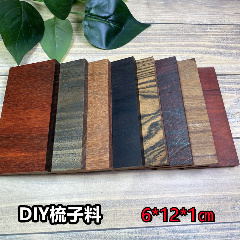 梳子料6*12*1手工DIY梳子木料紫光檀木梳料小叶紫檀木贴片料定制