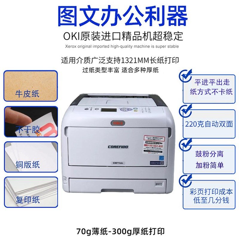 OI 彩色黑白激光干胶茶叶标签牛皮纸铜纸名片打印机,办公设备/耗材/相关服务,激光打印机,淘宝优惠券,粉丝福利购,淘宝优惠卷