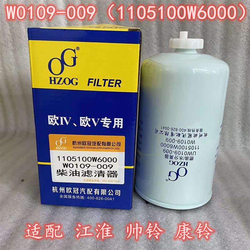 UW99柴油芯5W 适配于江淮帅铃康铃油水分离器