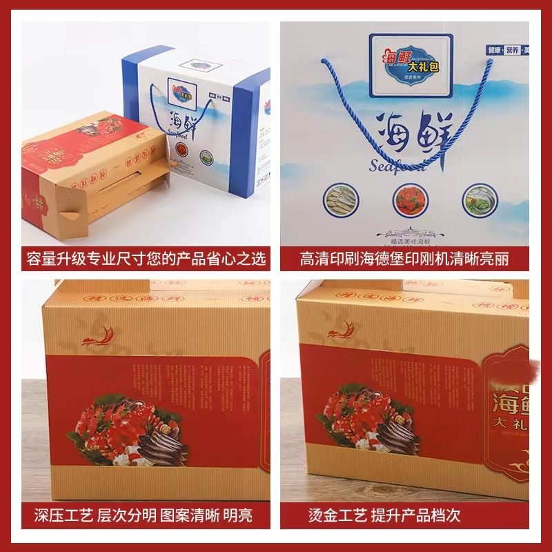 个海鲜包装盒通用礼品盒高档食品水产大闸蟹螃蟹特产空盒