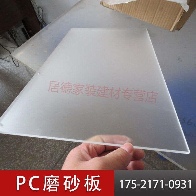 居德阙祁亚克力厚板单面磨砂灯光灯箱灯罩扩散塑料广告牌透明哑光
