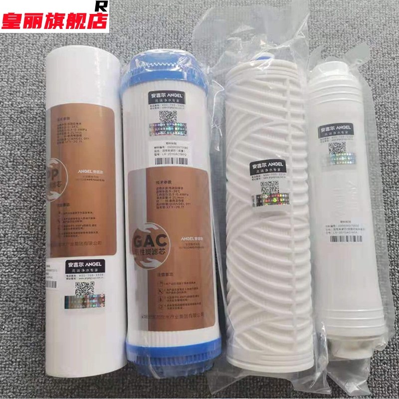 安吉尔净水器老A4 A6滤芯2305-ROB8全套PP棉J1205/A6原装A4超滤