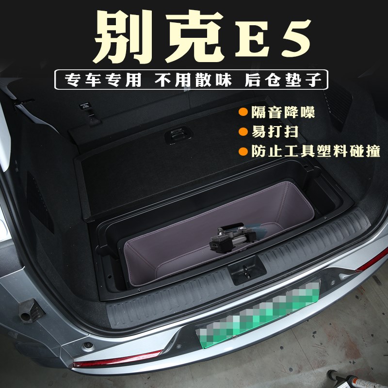 24款别克E5后备箱垫储物垫改装饰底板下层储物仓储物槽储物盒防水