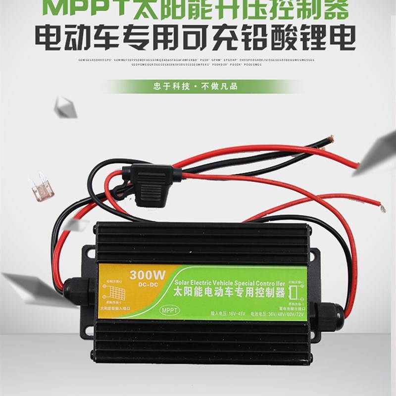 升级版MPPT太阳能升压控制器24V36V48V60V72V太阳能电动车控制器
