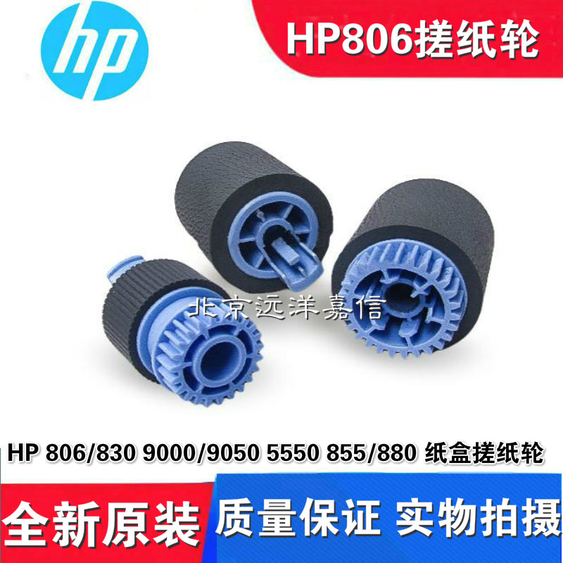 HP9000下搓 HP90 90 55纸盒搓纸轮 下搓 RF5-8-000