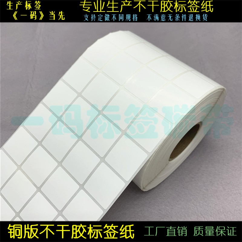 现货正方形铜版不干胶标签25*25mm*10000张打印纸2.5*2.5cm条码纸