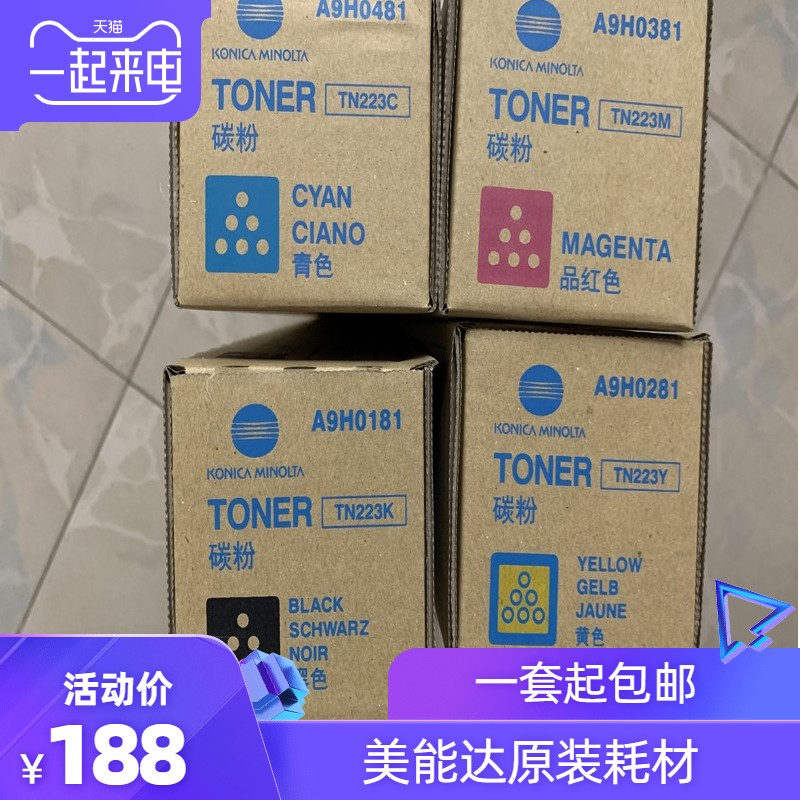 美能达TN223粉盒 C256碳粉 C226 TN224 C7222 C7226 C266墨盒