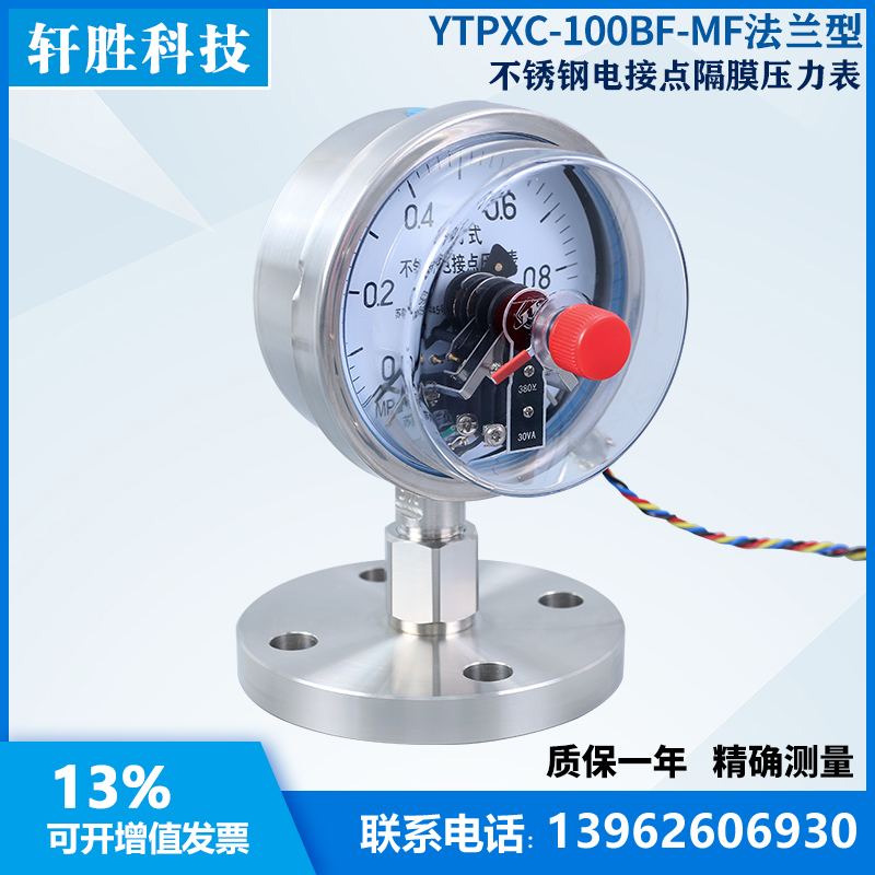 YTPXC-100BF- MF DN25单法兰隔膜电接点 不锈钢隔膜电接点压力表