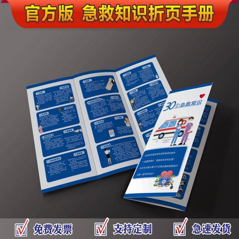 急救知识三折页急救常识手册心肺复苏宣传册心肺复苏折页预防跌倒