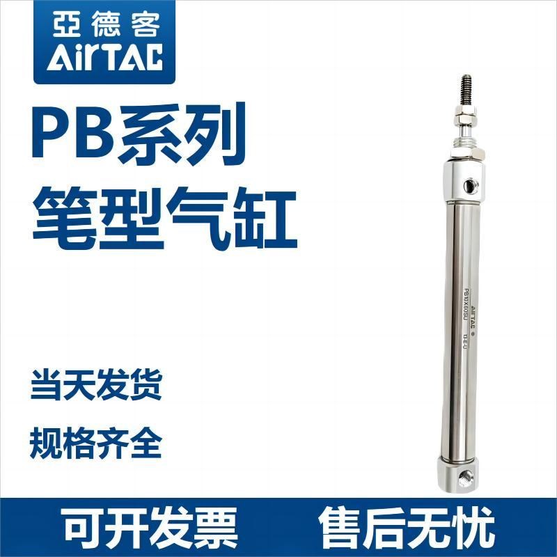 亚德客小型气动迷你笔型气缸PB6/10/12/16X10/50/100/200CB/SCB
