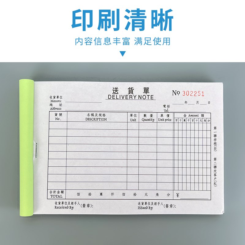 维尔三联四联单销货清单销售单横式发货单出库单入库单送货回单