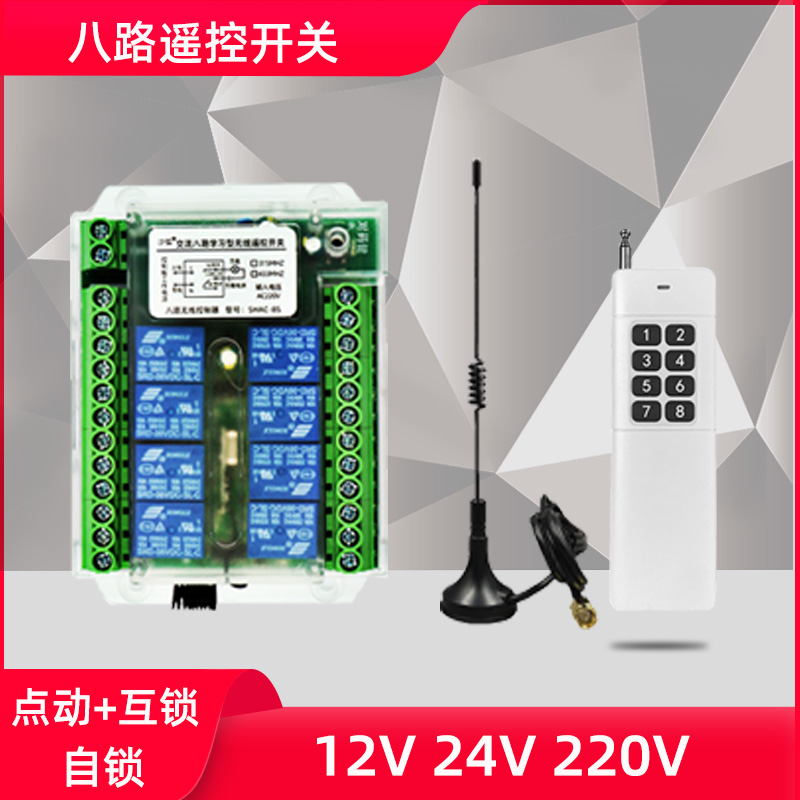 遥控开关远距离300米交流220V路6路8路配电箱控制器多路多功能