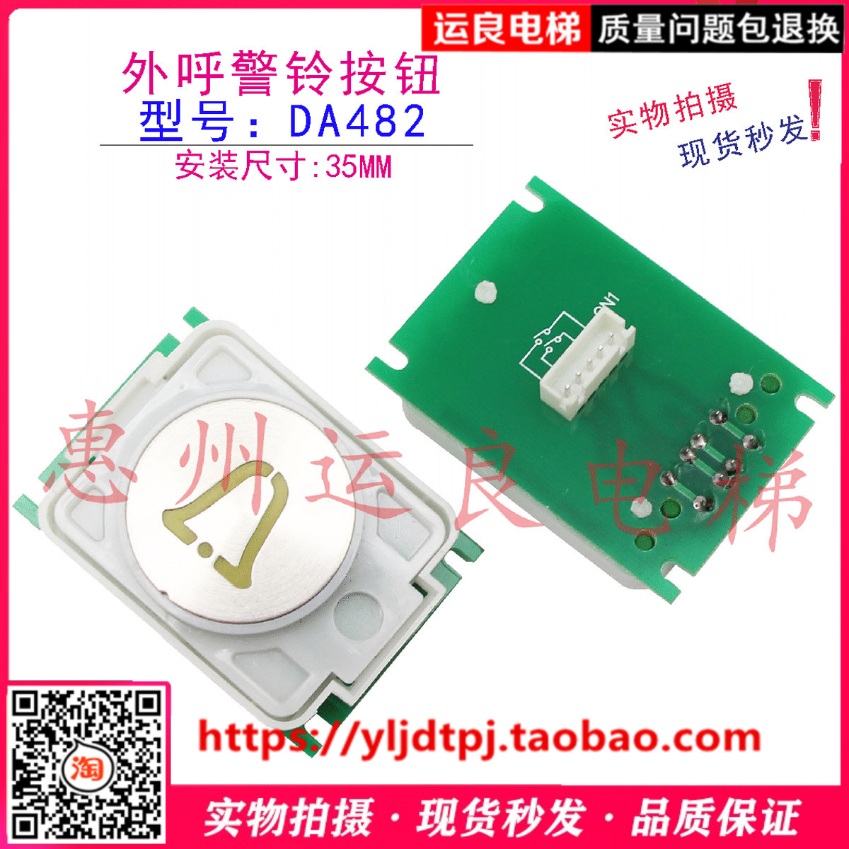 运良家三菱电梯凌云DA482警铃按钮DA482A101G03呼梯按钮开关