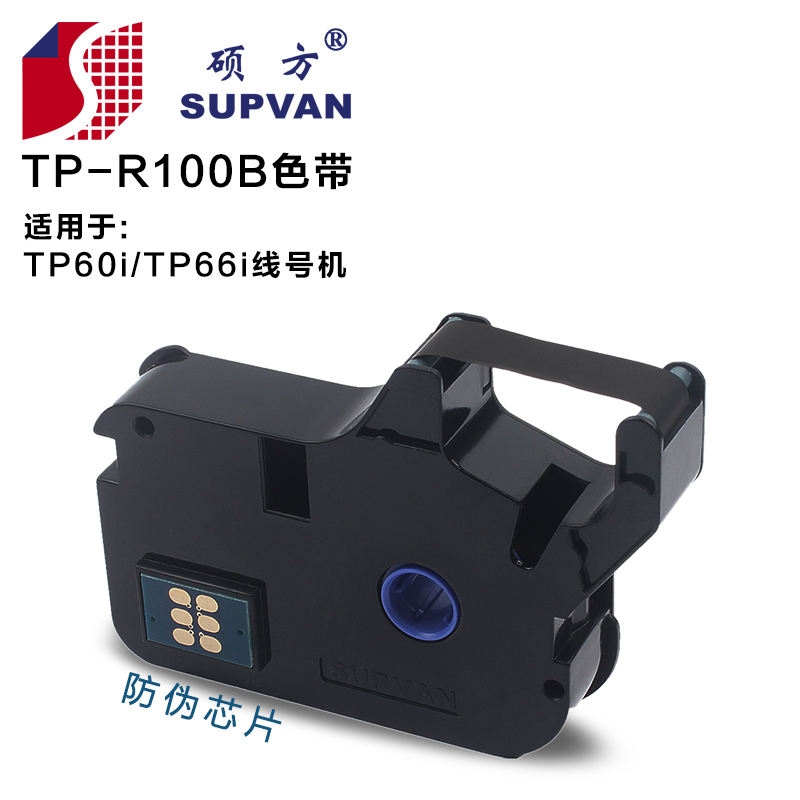 硕方线号机TP0i/i原装色带TP-R100B黑色TP70/7i号码管打印机打码