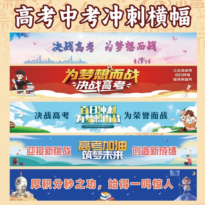 高考百日誓师横幅定制高三班级励志标语拉条设计中考加油冲刺旗帜,文具电教/文化用品/商务用品,旗帜/锦旗,淘宝优惠券,粉丝福利购,淘宝优惠卷