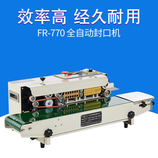 7k70全自动封口机连续封口机铝箔塑料薄膜封口机 为您