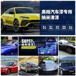 光油8.5透明防水L 镜面纳米清漆高光亮n油卡纳尔汽车汽车漆套装