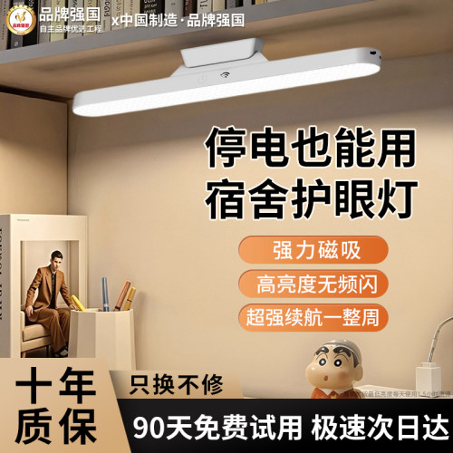 【官方正品】磁吸护眼台灯宿舍灯