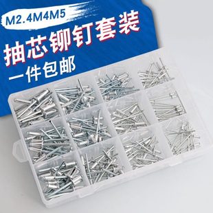 组合套装 铝制拉钉抽芯 铝拉钉 开口型平圆头抽芯铆钉 拉铆钉装