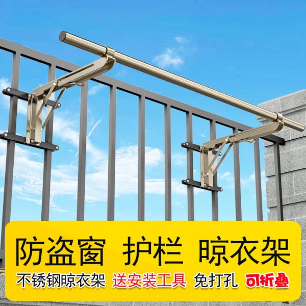 不锈钢层免打孔阳台晾衣架可折叠防盗窗护栏飘窗外置晒衣杆神器