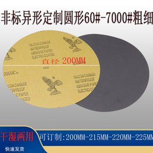 金相砂紙8寸背膠砂紙 200mm打磨拋光水磨沙220mm圓形雙面膠砂紙片